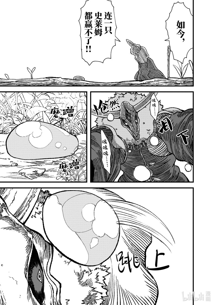 《败给勇者的魔王为了东山再起而决定建立魔物公会。》第1话 崩殂。 第38页