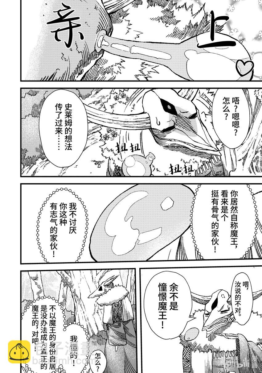 《败给勇者的魔王为了东山再起而决定建立魔物公会。》第1话 崩殂。 第39页