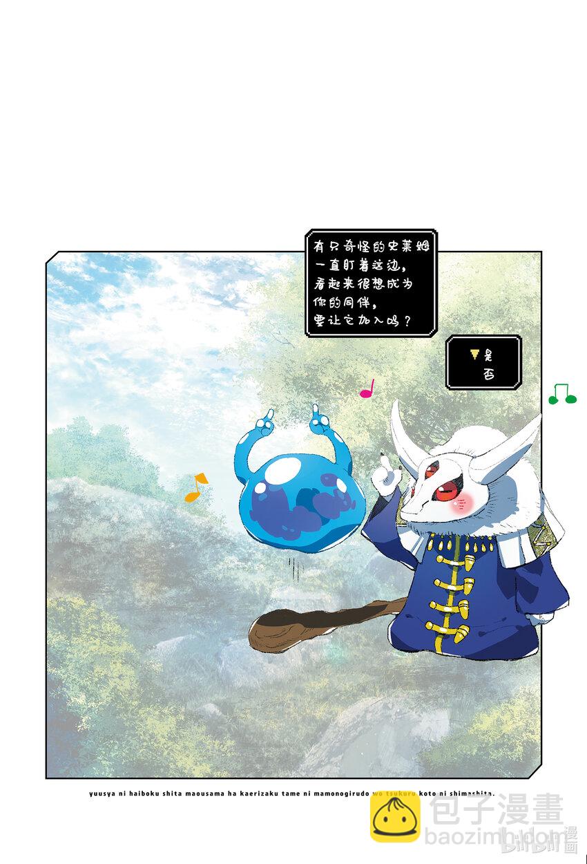 《败给勇者的魔王为了东山再起而决定建立魔物公会。》第1话 崩殂。 第3页