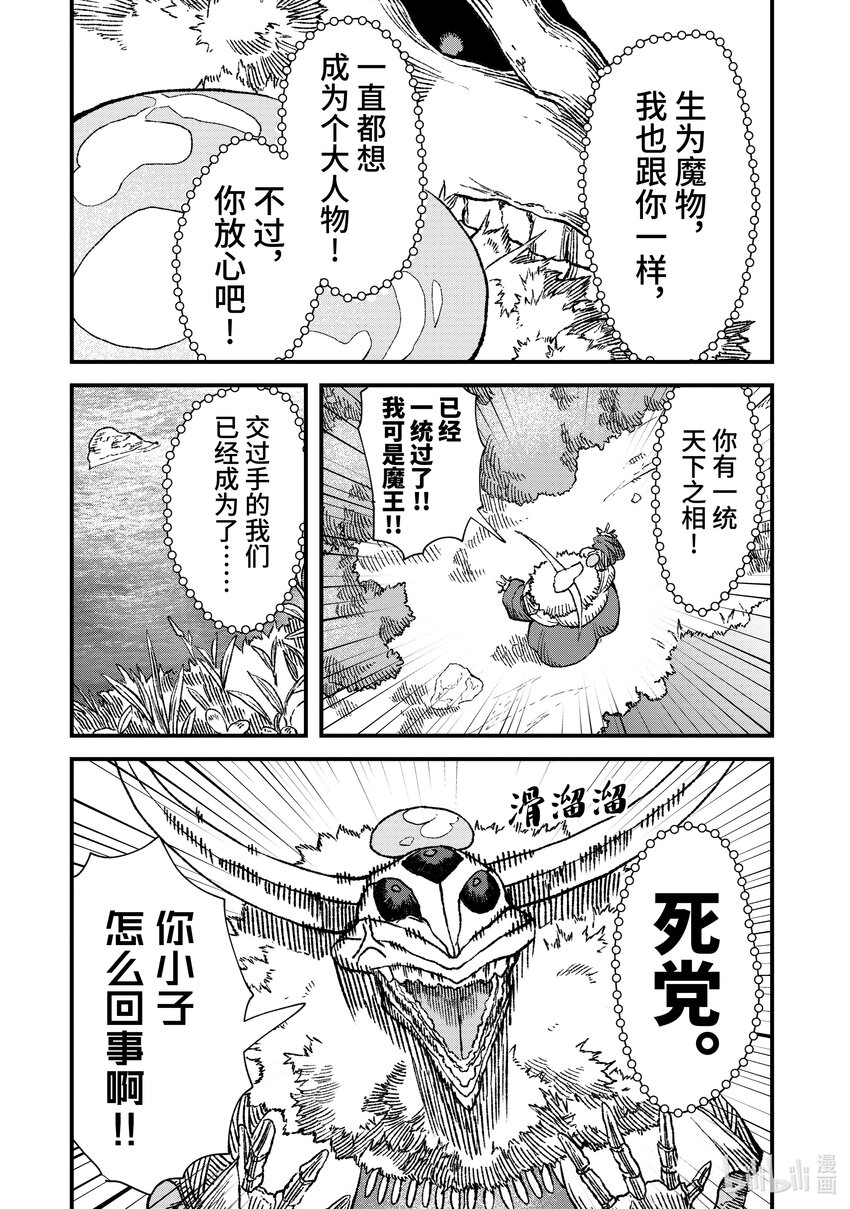 《败给勇者的魔王为了东山再起而决定建立魔物公会。》第1话 崩殂。 第40页