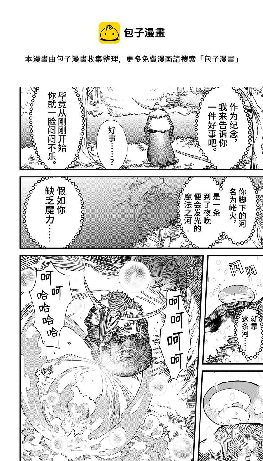 《败给勇者的魔王为了东山再起而决定建立魔物公会。》第1话 崩殂。 第41页