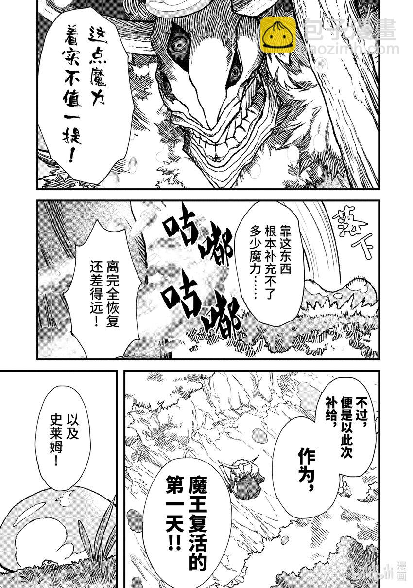 《败给勇者的魔王为了东山再起而决定建立魔物公会。》第1话 崩殂。 第42页