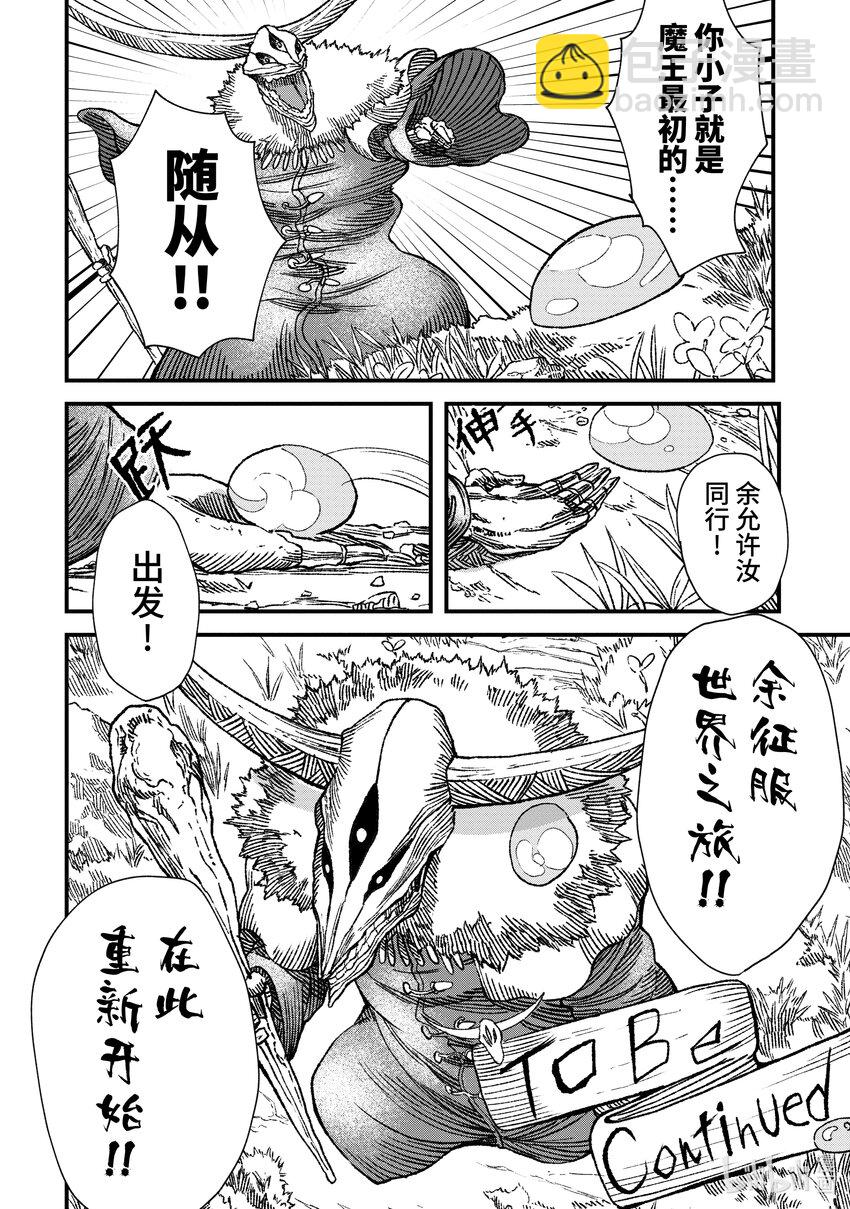 《败给勇者的魔王为了东山再起而决定建立魔物公会。》第1话 崩殂。 第43页