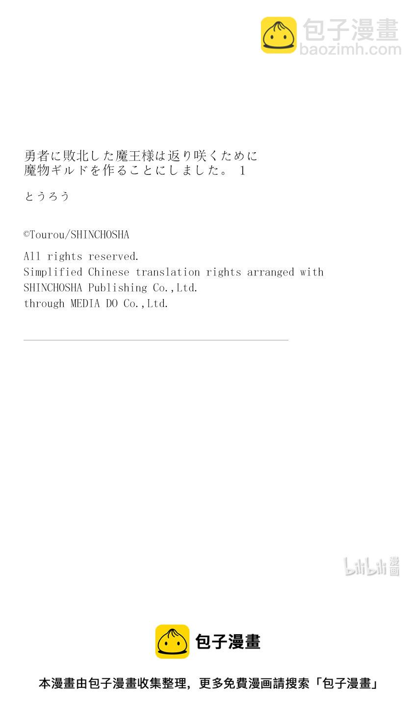 《败给勇者的魔王为了东山再起而决定建立魔物公会。》第1话 崩殂。 第45页