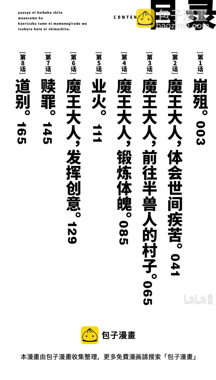 《败给勇者的魔王为了东山再起而决定建立魔物公会。》第1话 崩殂。 第5页