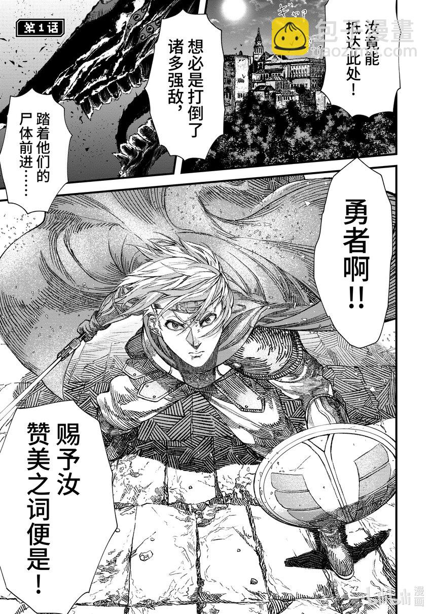 《败给勇者的魔王为了东山再起而决定建立魔物公会。》第1话 崩殂。 第6页