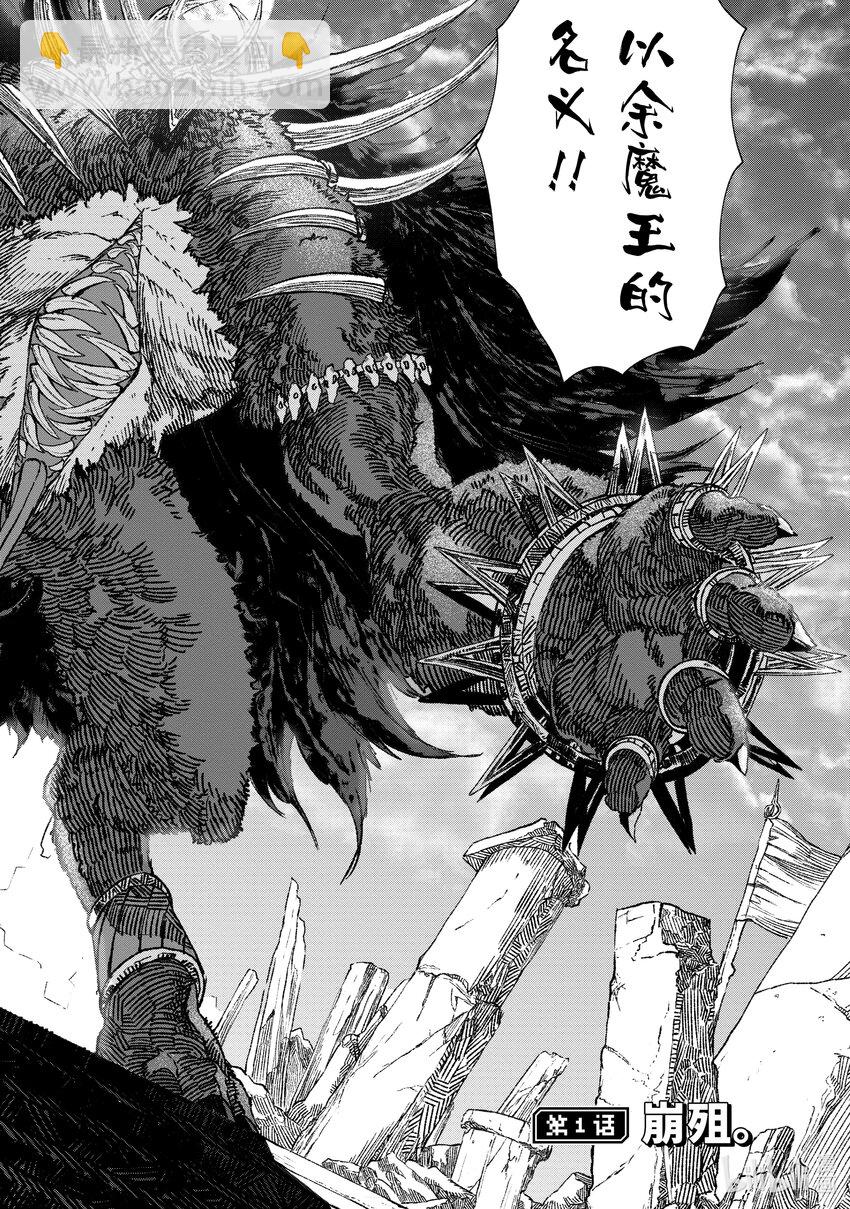 《败给勇者的魔王为了东山再起而决定建立魔物公会。》第1话 崩殂。 第7页