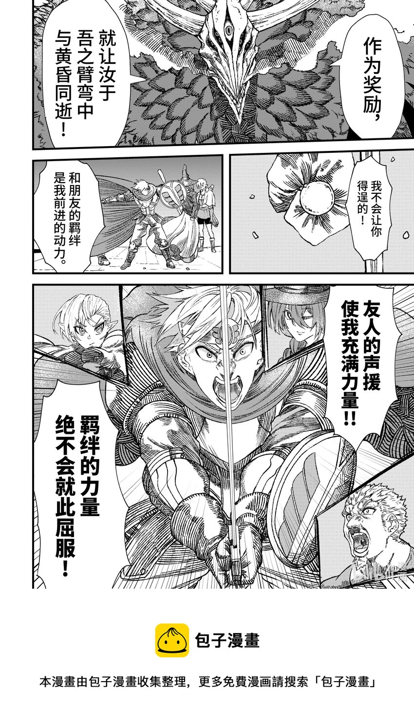 《败给勇者的魔王为了东山再起而决定建立魔物公会。》第1话 崩殂。 第9页