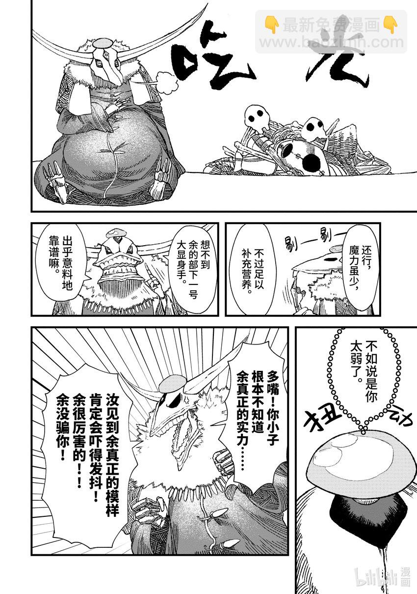 《败给勇者的魔王为了东山再起而决定建立魔物公会。》第2话 魔王大人，体会世间疾苦。 第10页