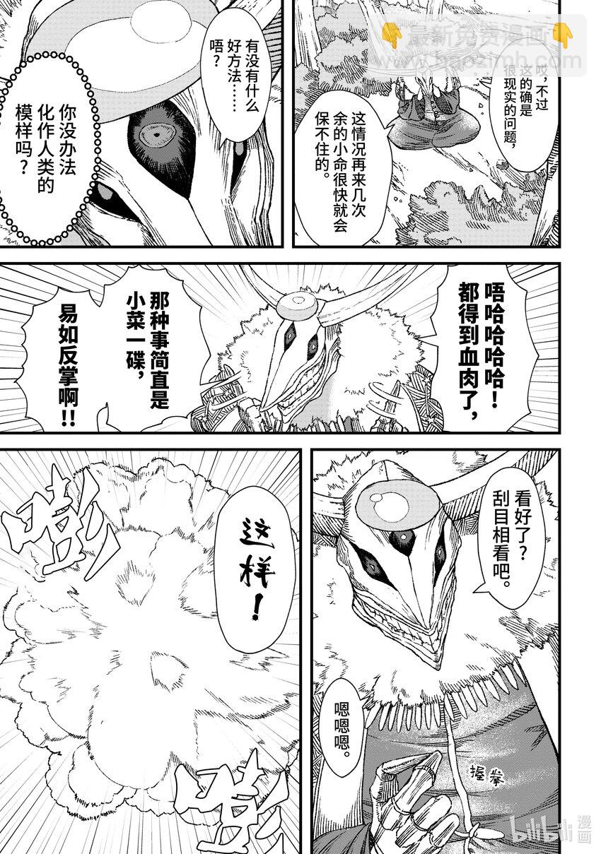 《败给勇者的魔王为了东山再起而决定建立魔物公会。》第2话 魔王大人，体会世间疾苦。 第11页