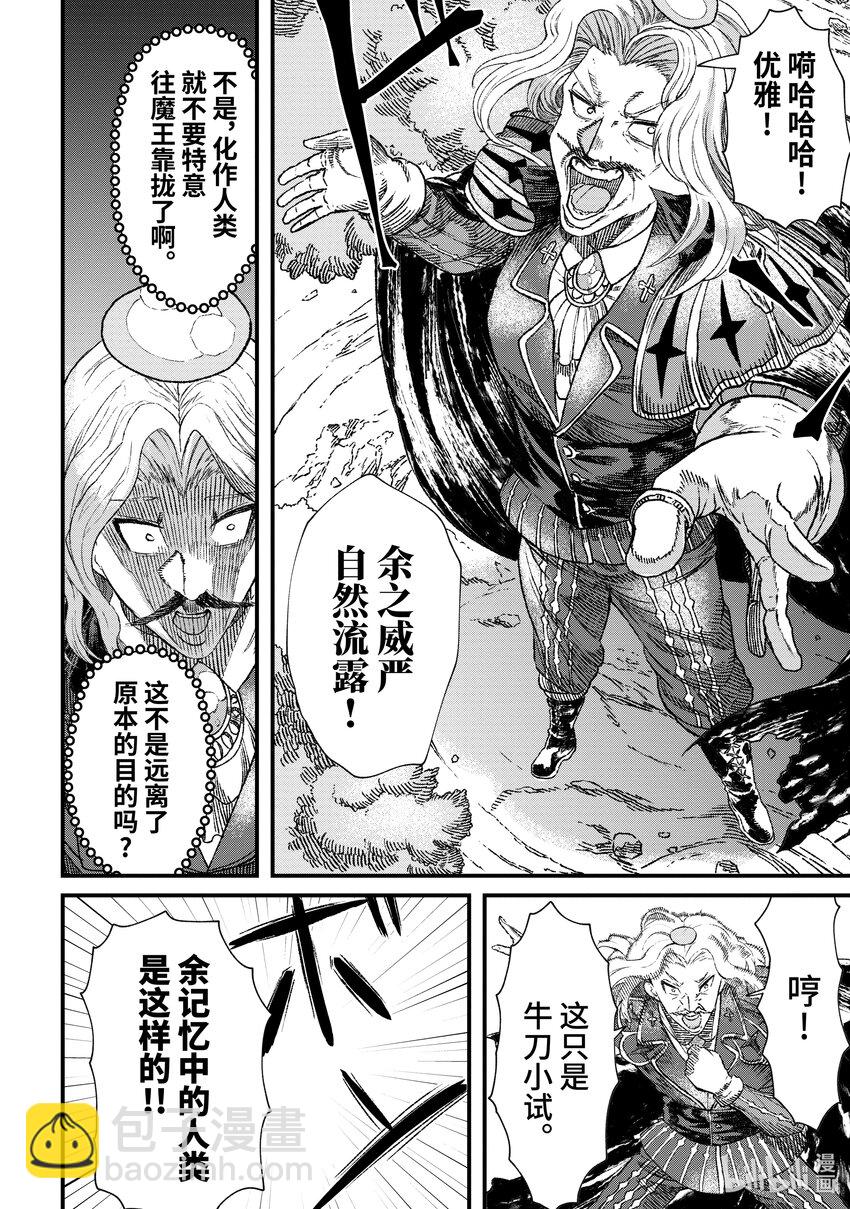《败给勇者的魔王为了东山再起而决定建立魔物公会。》第2话 魔王大人，体会世间疾苦。 第12页