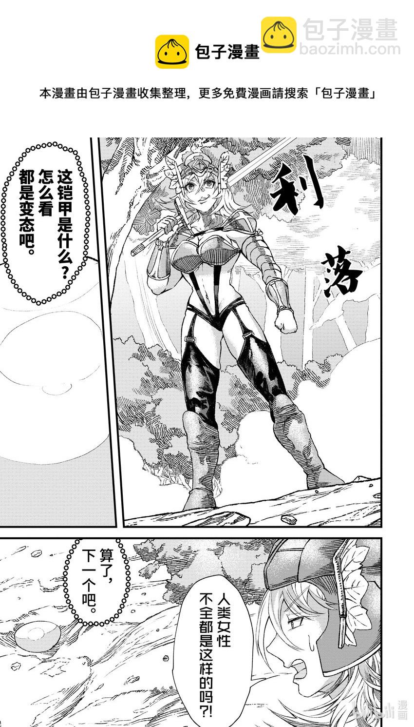 《败给勇者的魔王为了东山再起而决定建立魔物公会。》第2话 魔王大人，体会世间疾苦。 第13页