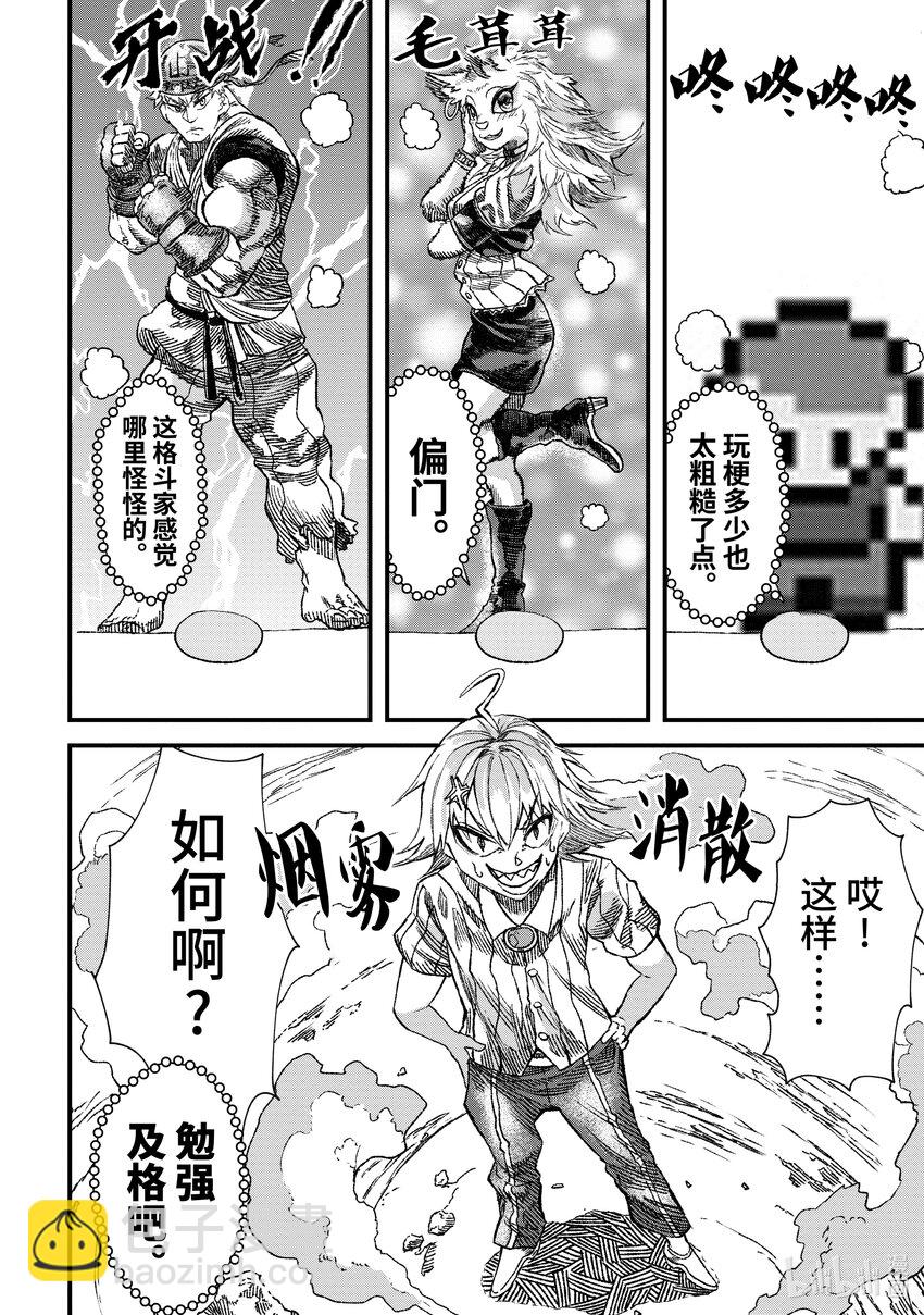《败给勇者的魔王为了东山再起而决定建立魔物公会。》第2话 魔王大人，体会世间疾苦。 第14页