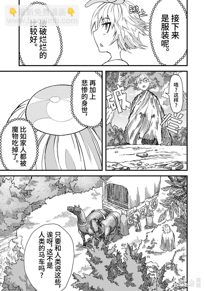 《败给勇者的魔王为了东山再起而决定建立魔物公会。》第2话 魔王大人，体会世间疾苦。 第15页