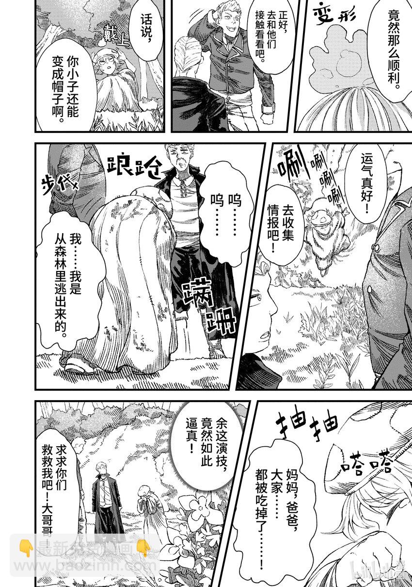 《败给勇者的魔王为了东山再起而决定建立魔物公会。》第2话 魔王大人，体会世间疾苦。 第16页