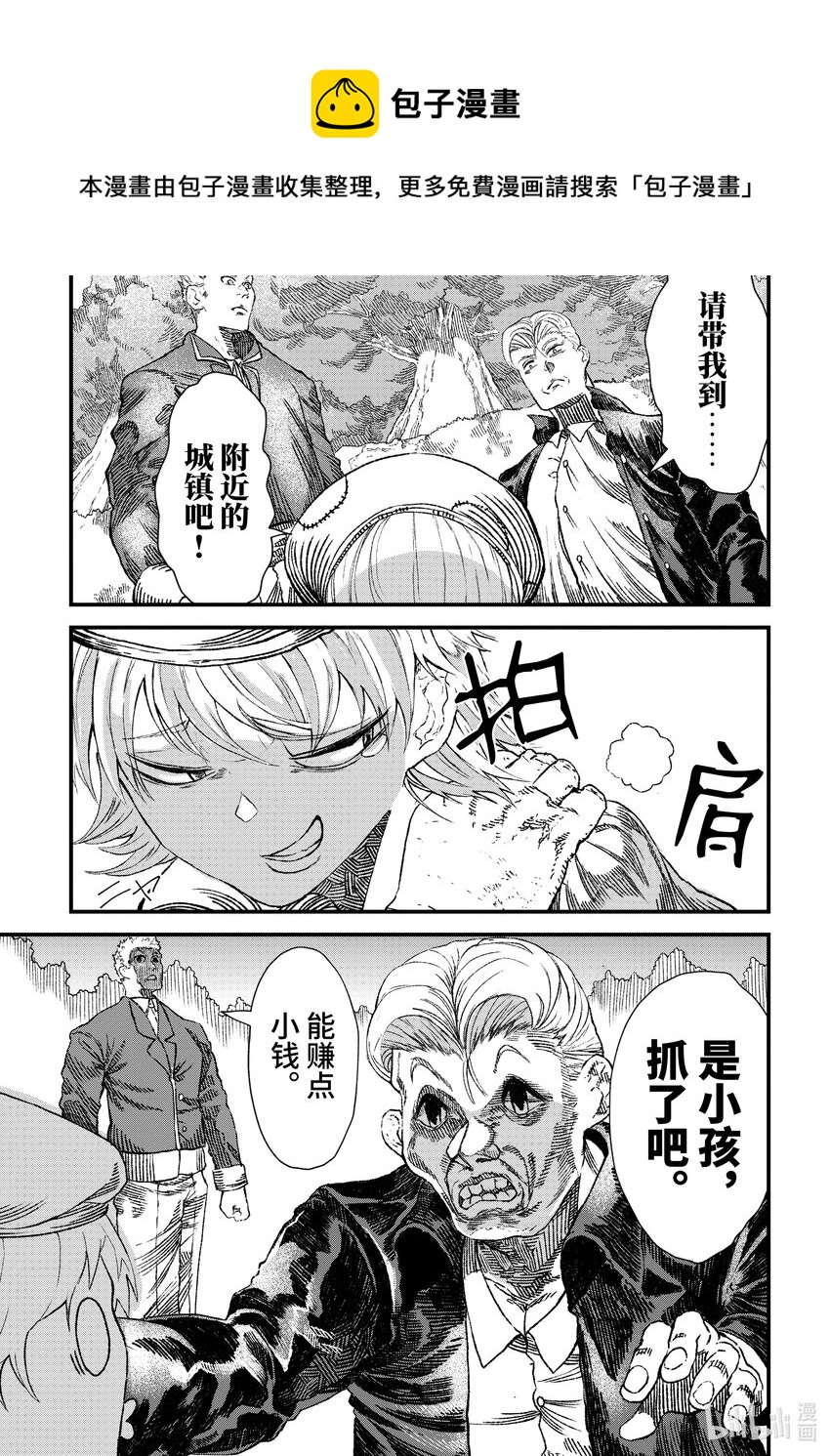 《败给勇者的魔王为了东山再起而决定建立魔物公会。》第2话 魔王大人，体会世间疾苦。 第17页