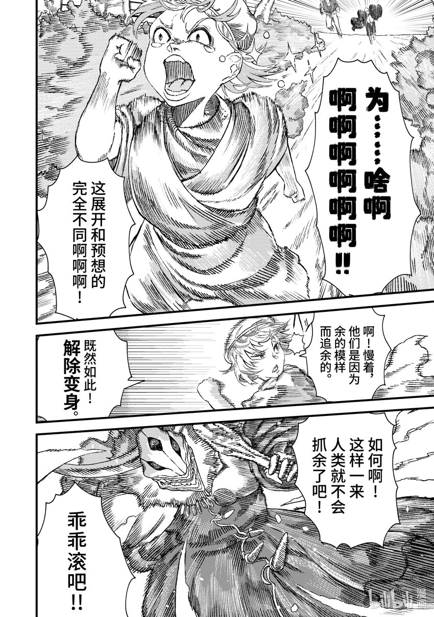 《败给勇者的魔王为了东山再起而决定建立魔物公会。》第2话 魔王大人，体会世间疾苦。 第18页