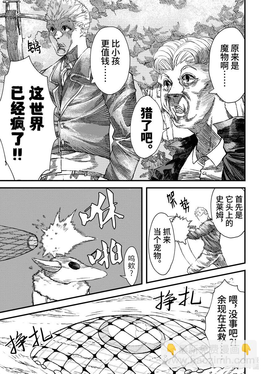 《败给勇者的魔王为了东山再起而决定建立魔物公会。》第2话 魔王大人，体会世间疾苦。 第19页