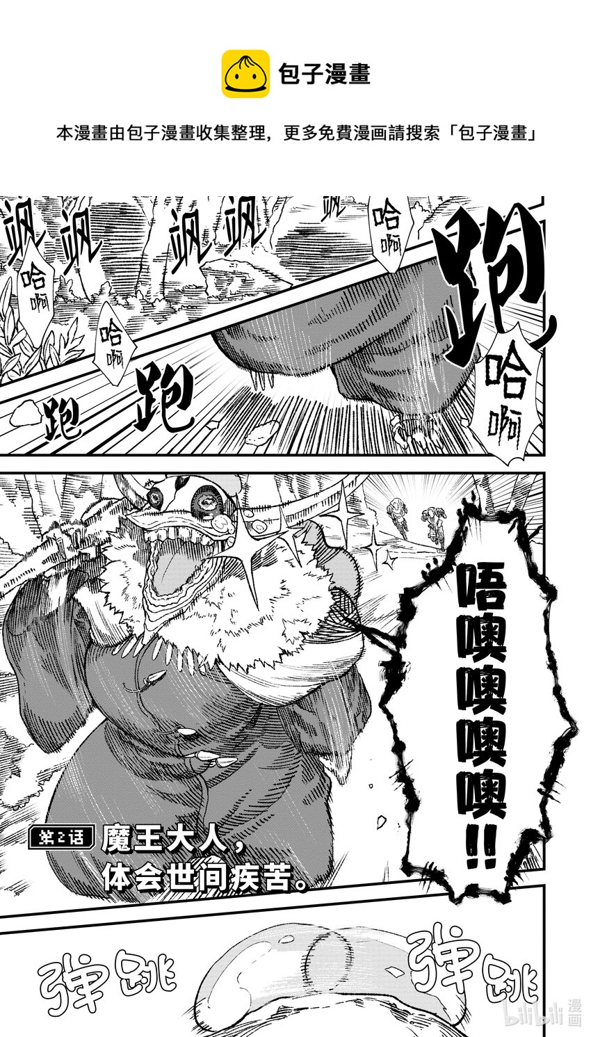 《败给勇者的魔王为了东山再起而决定建立魔物公会。》第2话 魔王大人，体会世间疾苦。 第1页