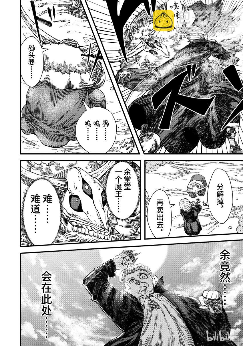 《败给勇者的魔王为了东山再起而决定建立魔物公会。》第2话 魔王大人，体会世间疾苦。 第20页