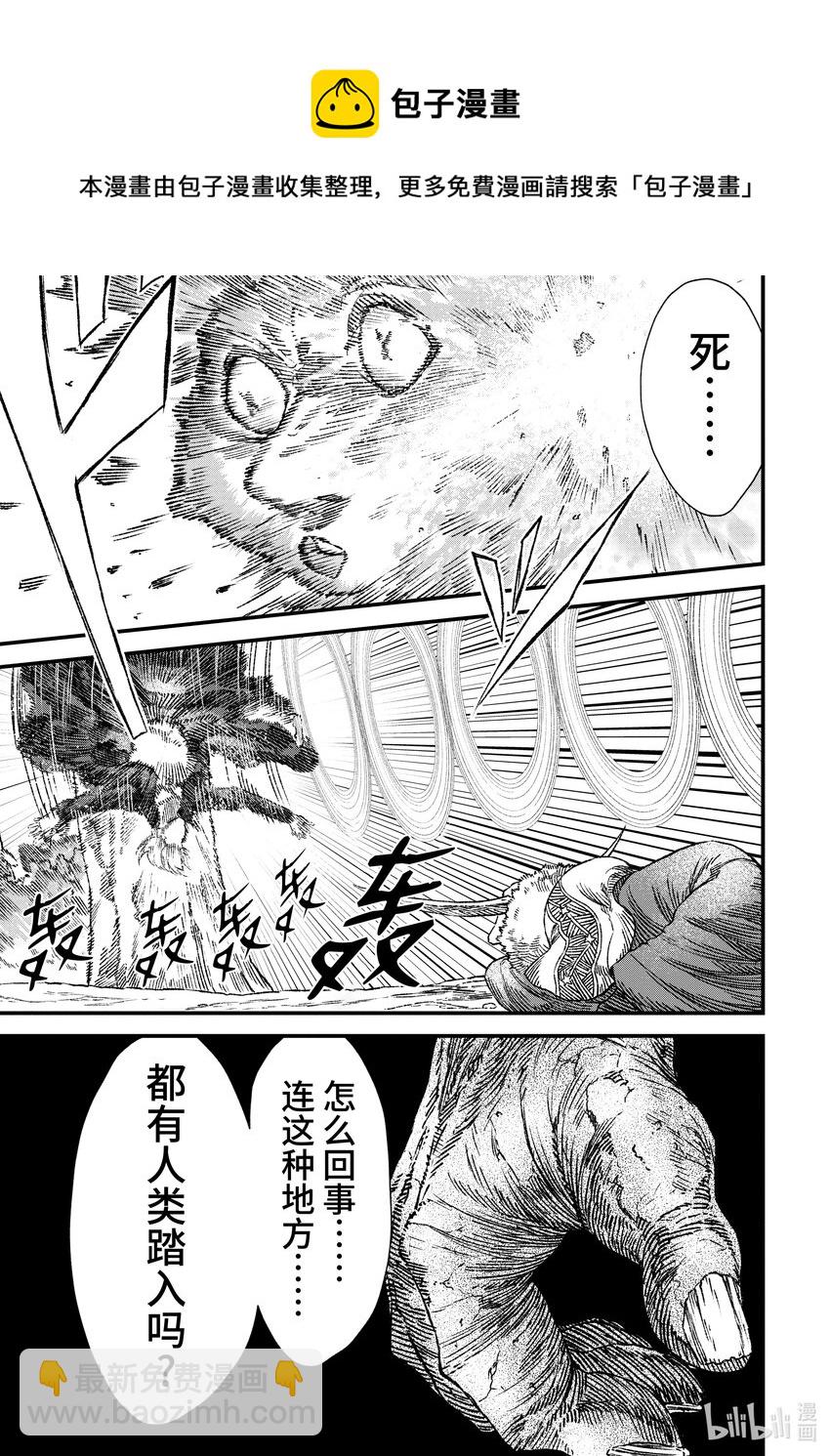 《败给勇者的魔王为了东山再起而决定建立魔物公会。》第2话 魔王大人，体会世间疾苦。 第21页