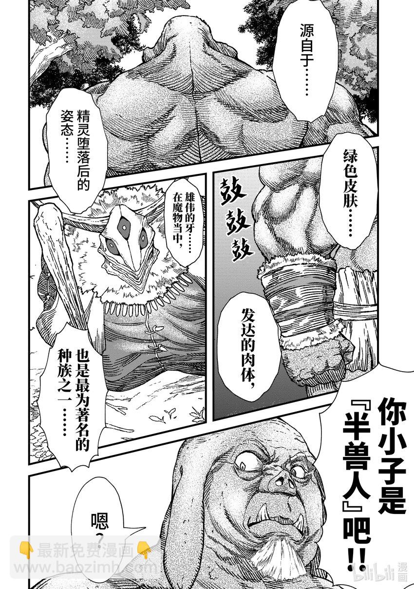 《败给勇者的魔王为了东山再起而决定建立魔物公会。》第2话 魔王大人，体会世间疾苦。 第24页