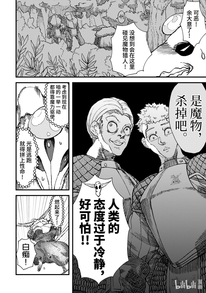 《败给勇者的魔王为了东山再起而决定建立魔物公会。》第2话 魔王大人，体会世间疾苦。 第2页