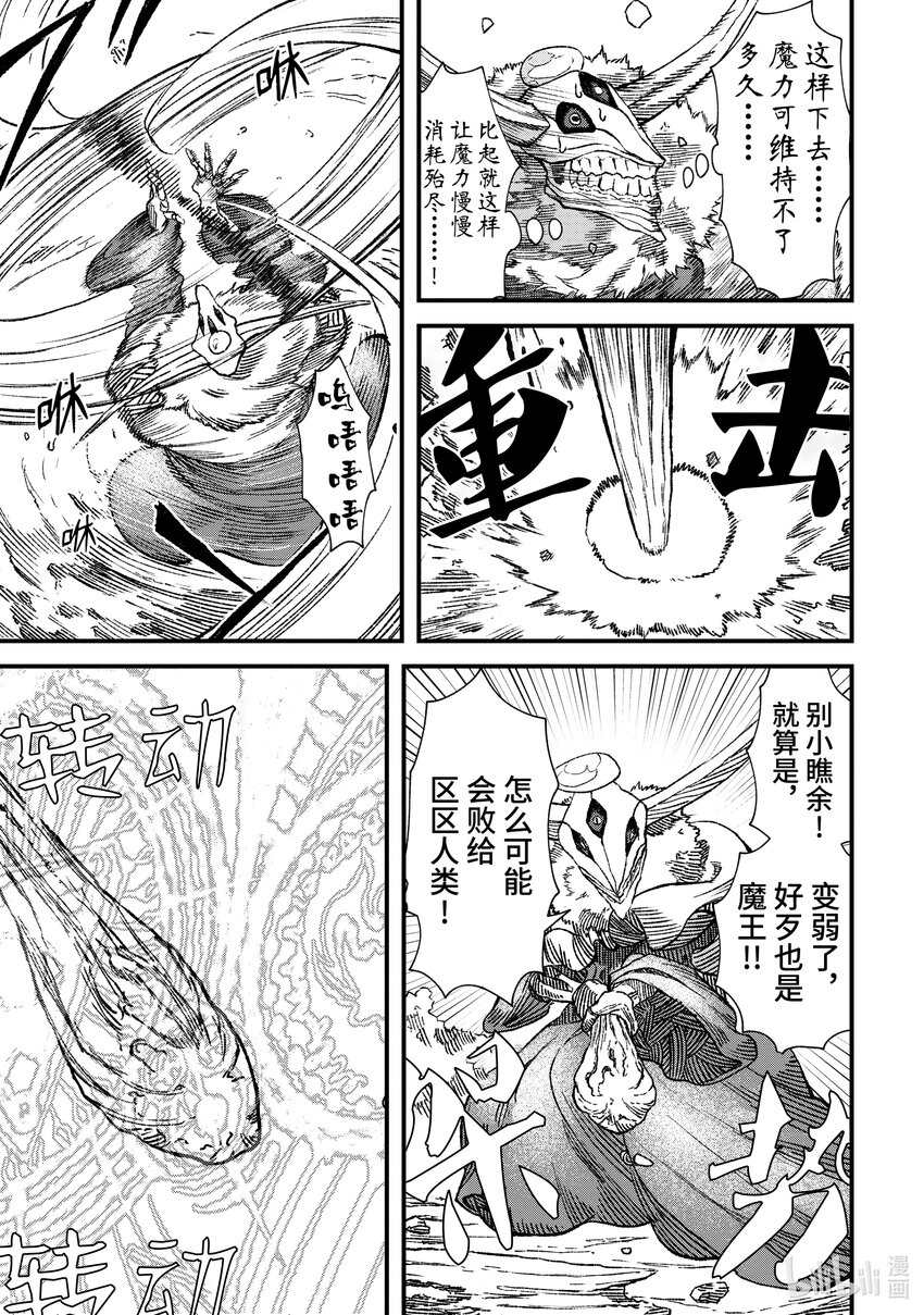 《败给勇者的魔王为了东山再起而决定建立魔物公会。》第2话 魔王大人，体会世间疾苦。 第3页