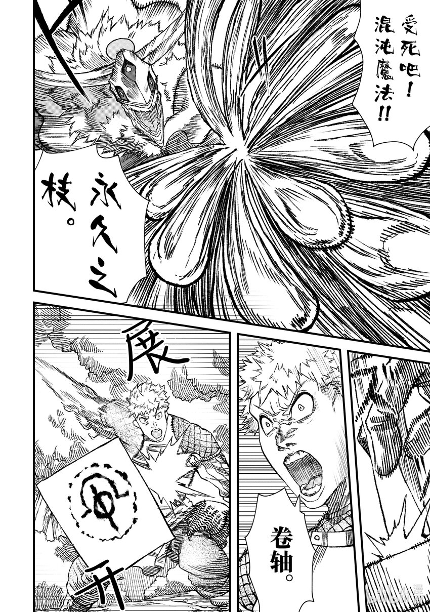 《败给勇者的魔王为了东山再起而决定建立魔物公会。》第2话 魔王大人，体会世间疾苦。 第4页