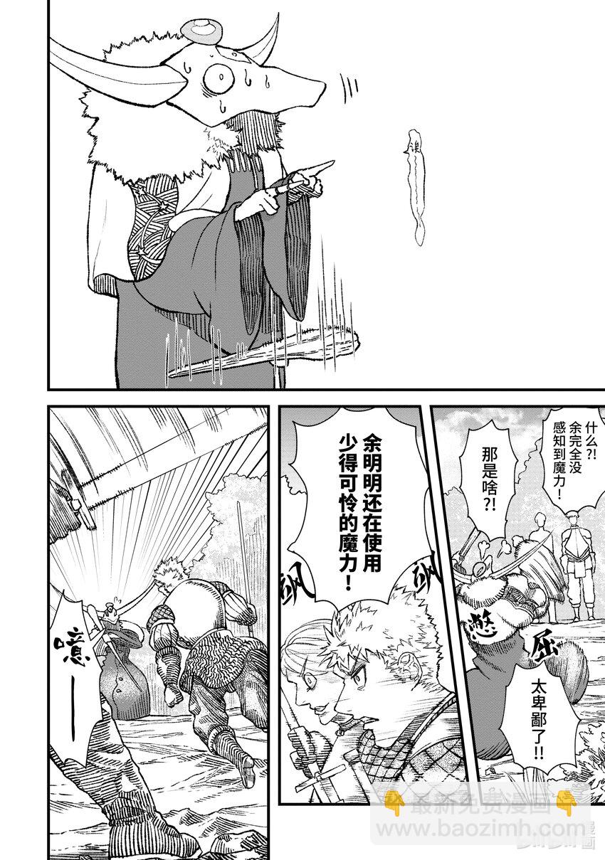 《败给勇者的魔王为了东山再起而决定建立魔物公会。》第2话 魔王大人，体会世间疾苦。 第6页