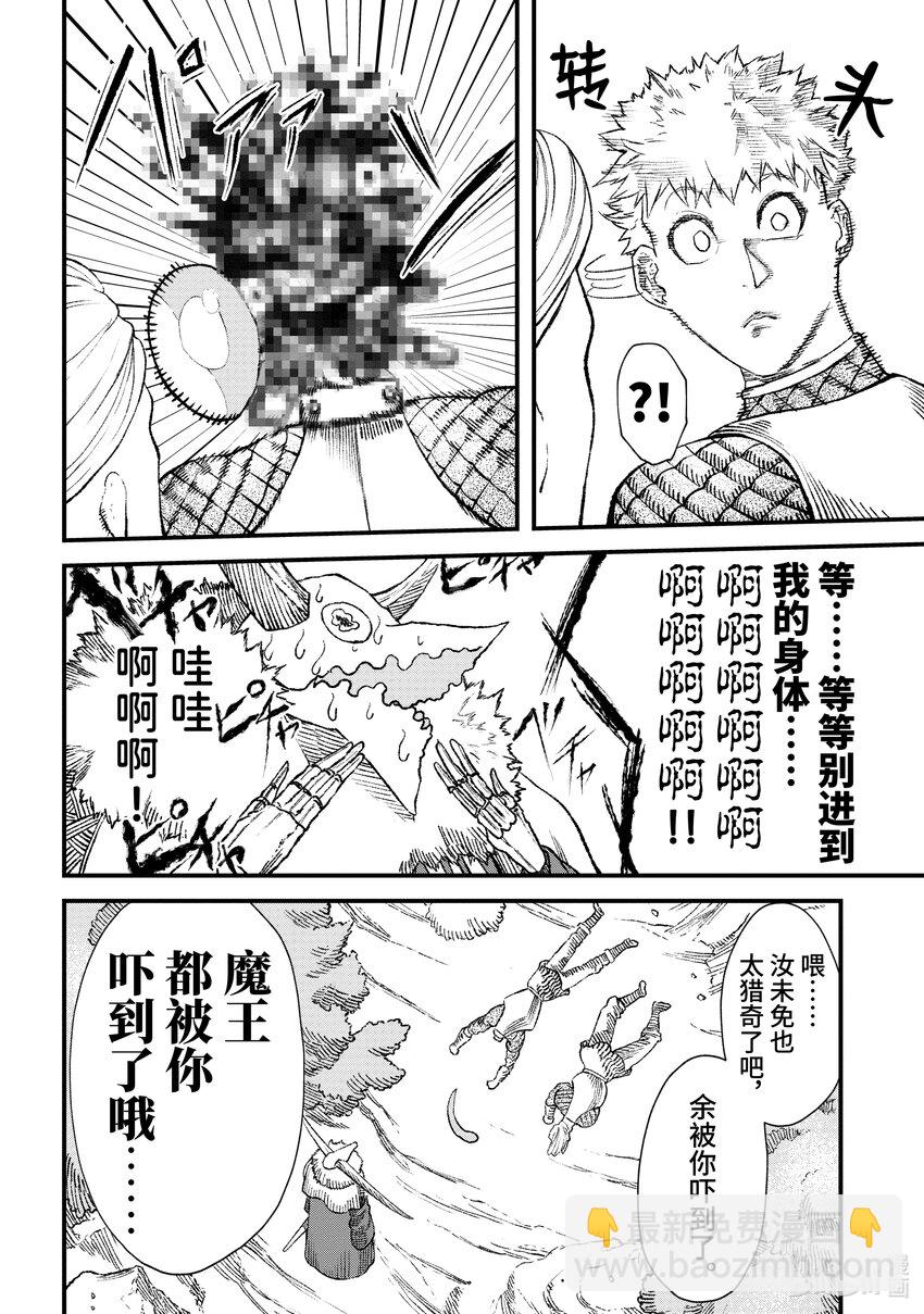 《败给勇者的魔王为了东山再起而决定建立魔物公会。》第2话 魔王大人，体会世间疾苦。 第8页