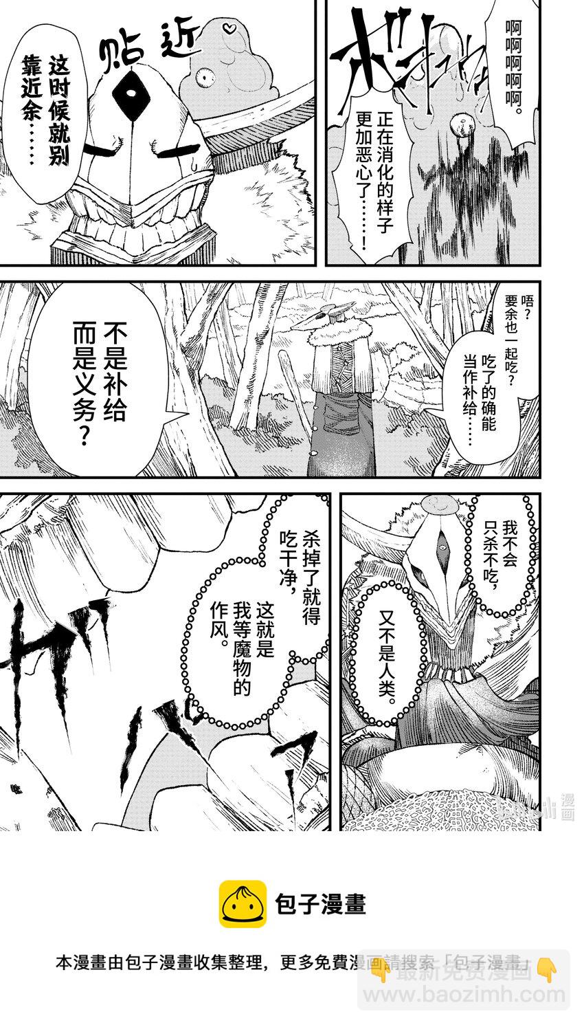 《败给勇者的魔王为了东山再起而决定建立魔物公会。》第2话 魔王大人，体会世间疾苦。 第9页