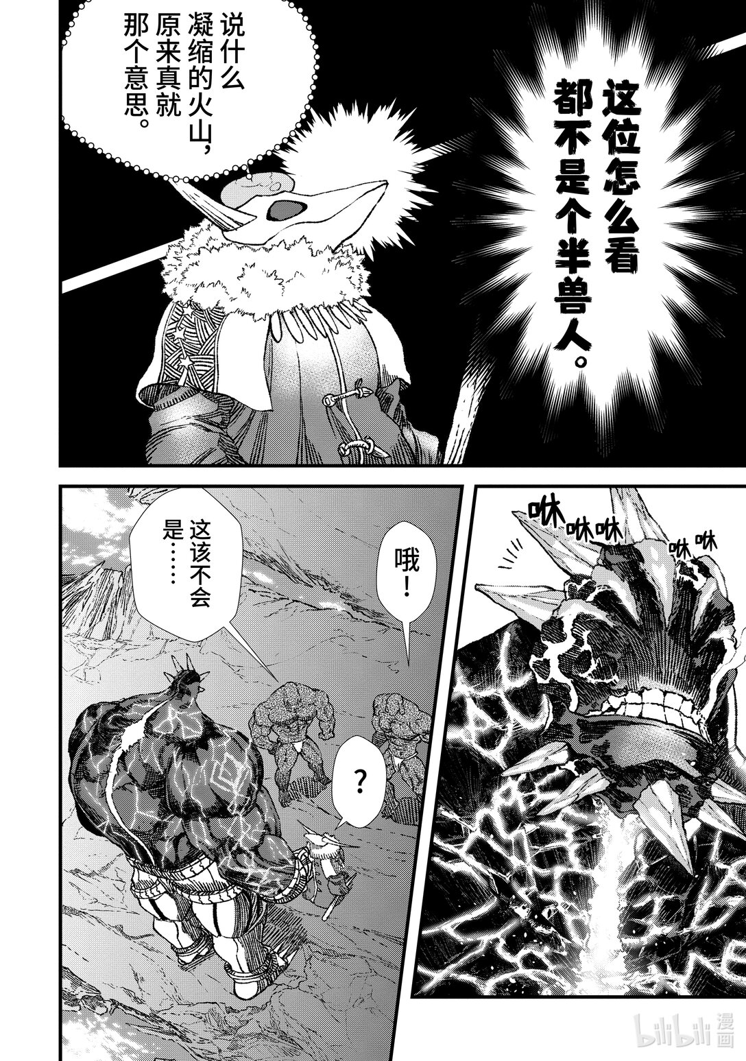 《败给勇者的魔王为了东山再起而决定建立魔物公会。》第4话 魔王大人，锻炼体魄。 第12页