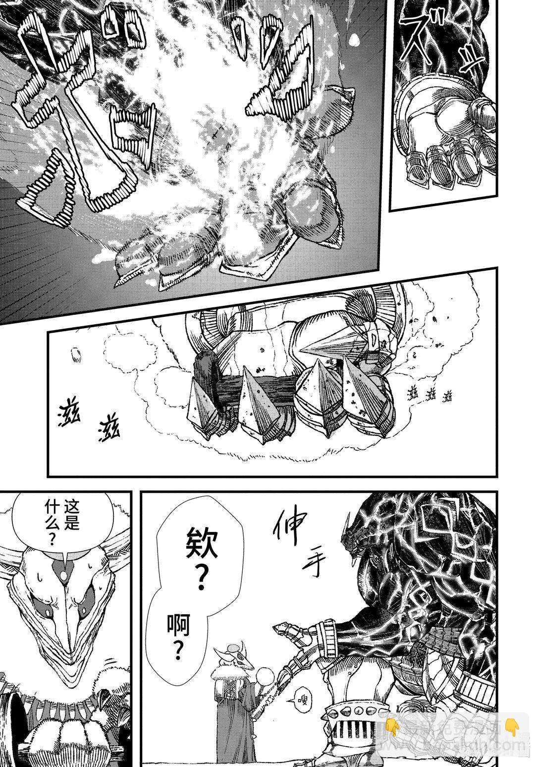 《败给勇者的魔王为了东山再起而决定建立魔物公会。》第4话 魔王大人，锻炼体魄。 第13页