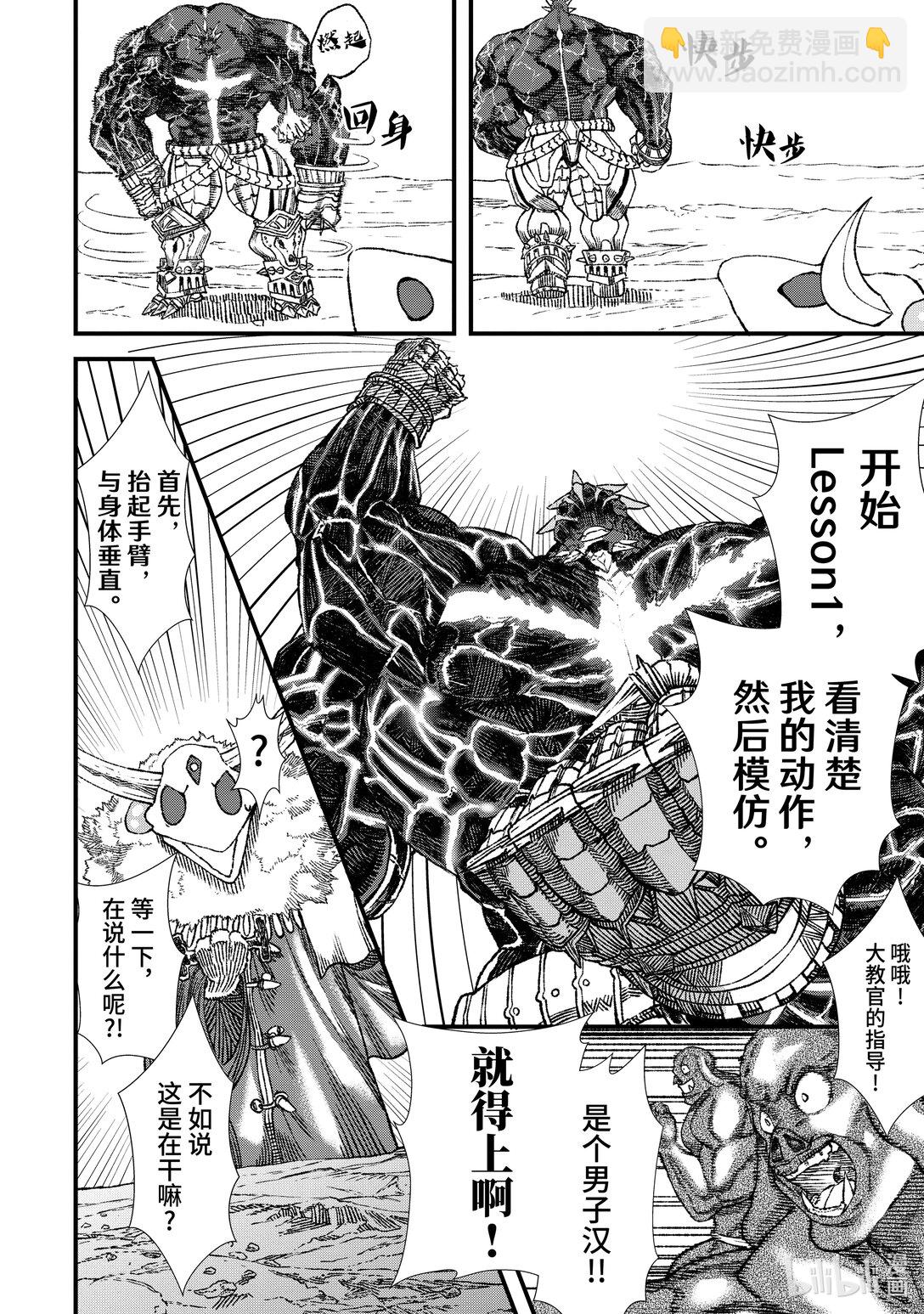 《败给勇者的魔王为了东山再起而决定建立魔物公会。》第4话 魔王大人，锻炼体魄。 第14页