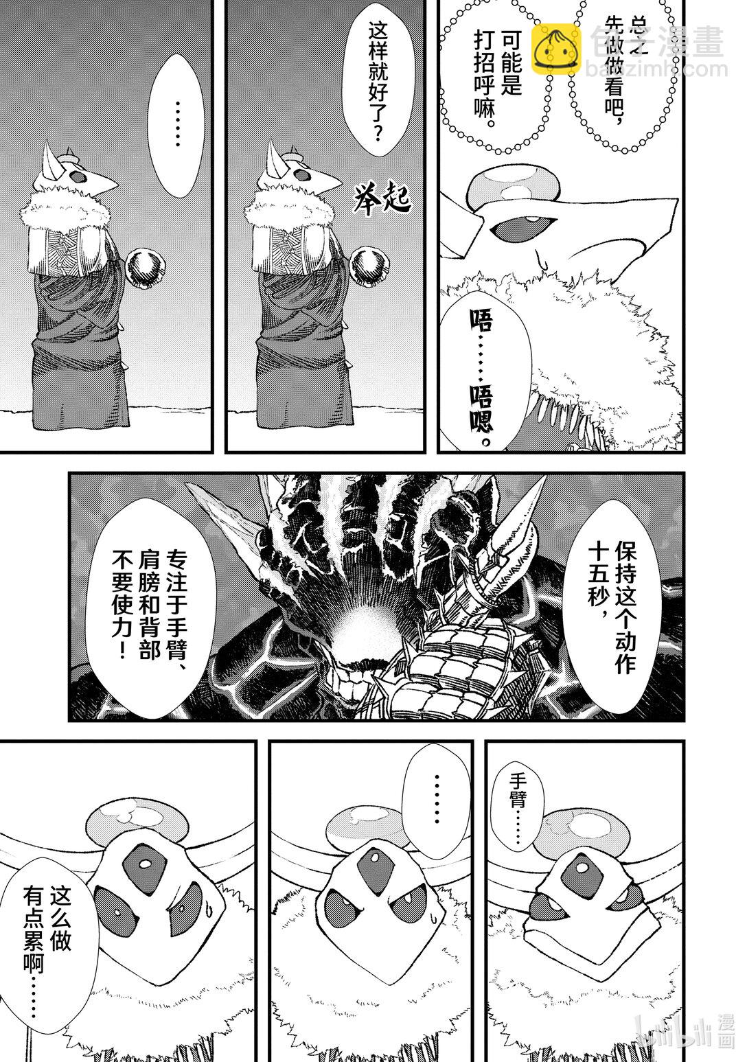 《败给勇者的魔王为了东山再起而决定建立魔物公会。》第4话 魔王大人，锻炼体魄。 第15页