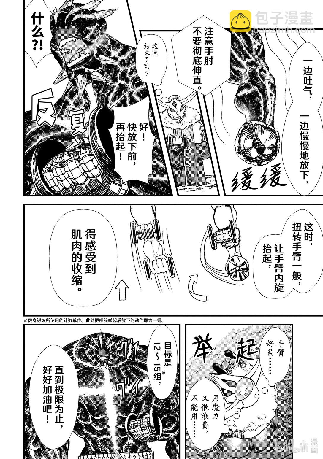 《败给勇者的魔王为了东山再起而决定建立魔物公会。》第4话 魔王大人，锻炼体魄。 第16页