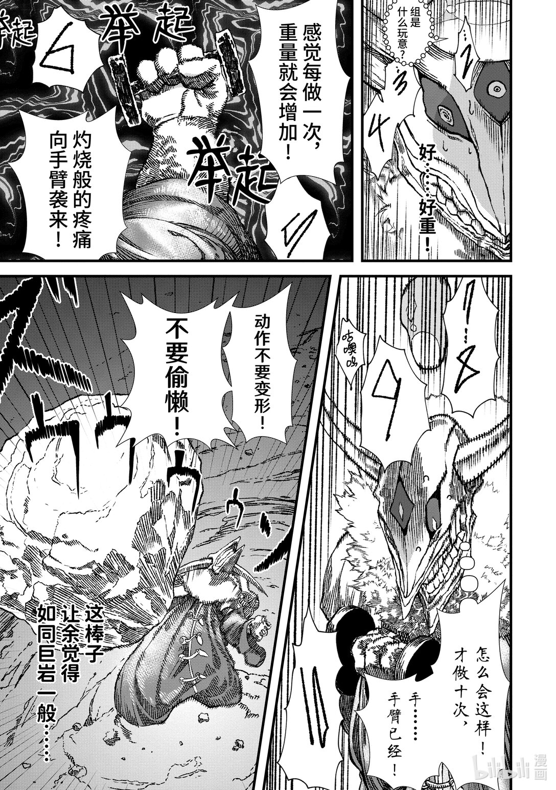 《败给勇者的魔王为了东山再起而决定建立魔物公会。》第4话 魔王大人，锻炼体魄。 第17页