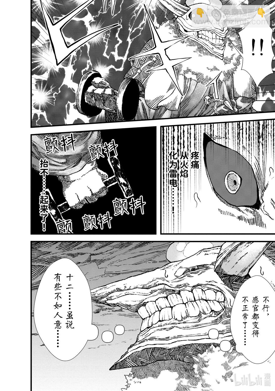 《败给勇者的魔王为了东山再起而决定建立魔物公会。》第4话 魔王大人，锻炼体魄。 第18页