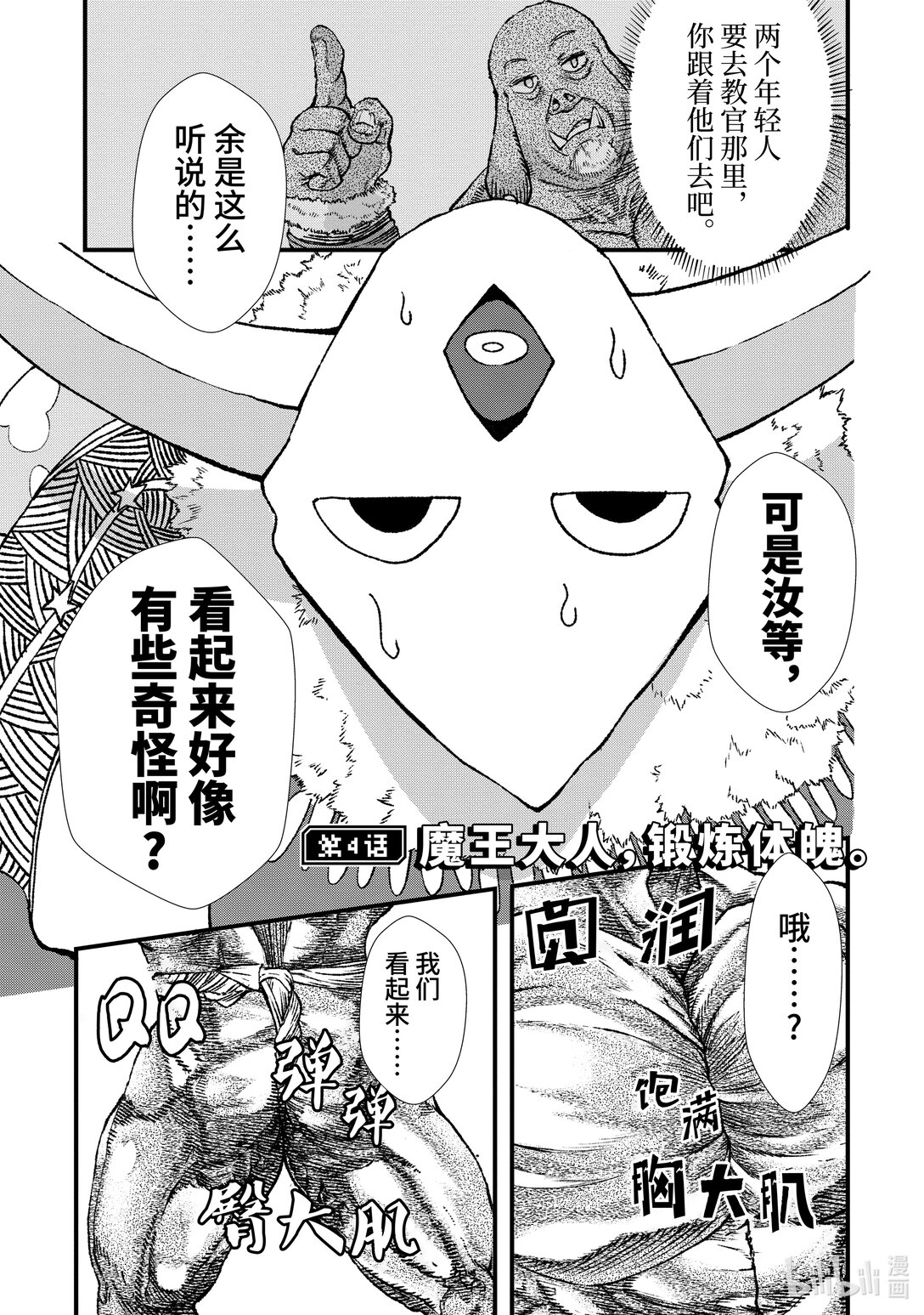 《败给勇者的魔王为了东山再起而决定建立魔物公会。》第4话 魔王大人，锻炼体魄。 第1页