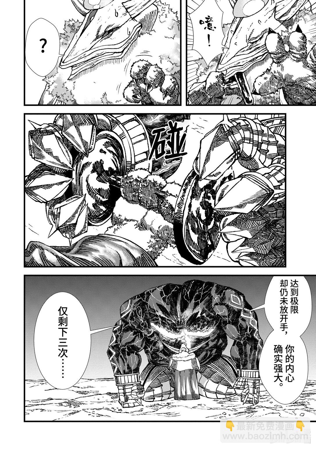 《败给勇者的魔王为了东山再起而决定建立魔物公会。》第4话 魔王大人，锻炼体魄。 第20页