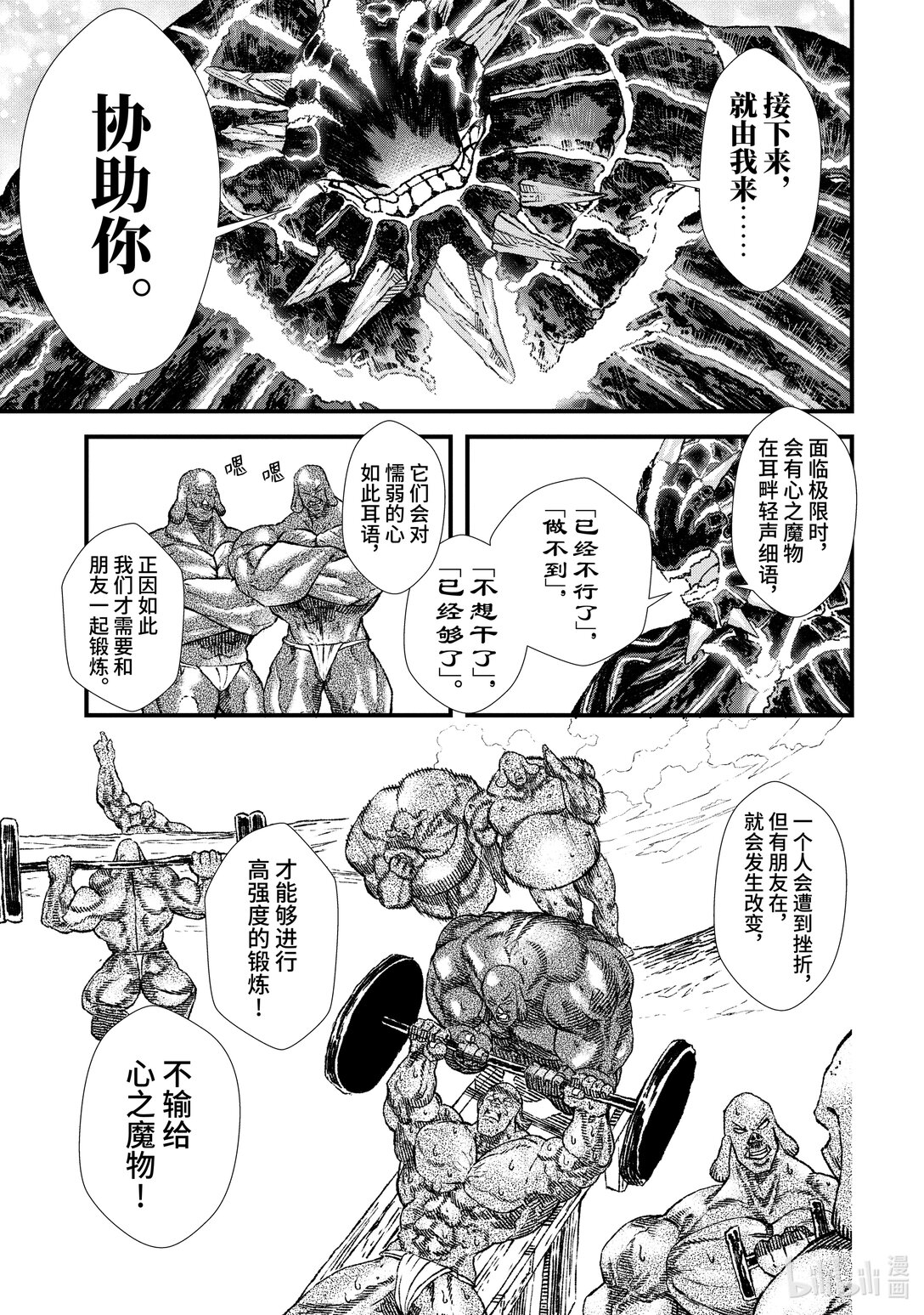 《败给勇者的魔王为了东山再起而决定建立魔物公会。》第4话 魔王大人，锻炼体魄。 第21页