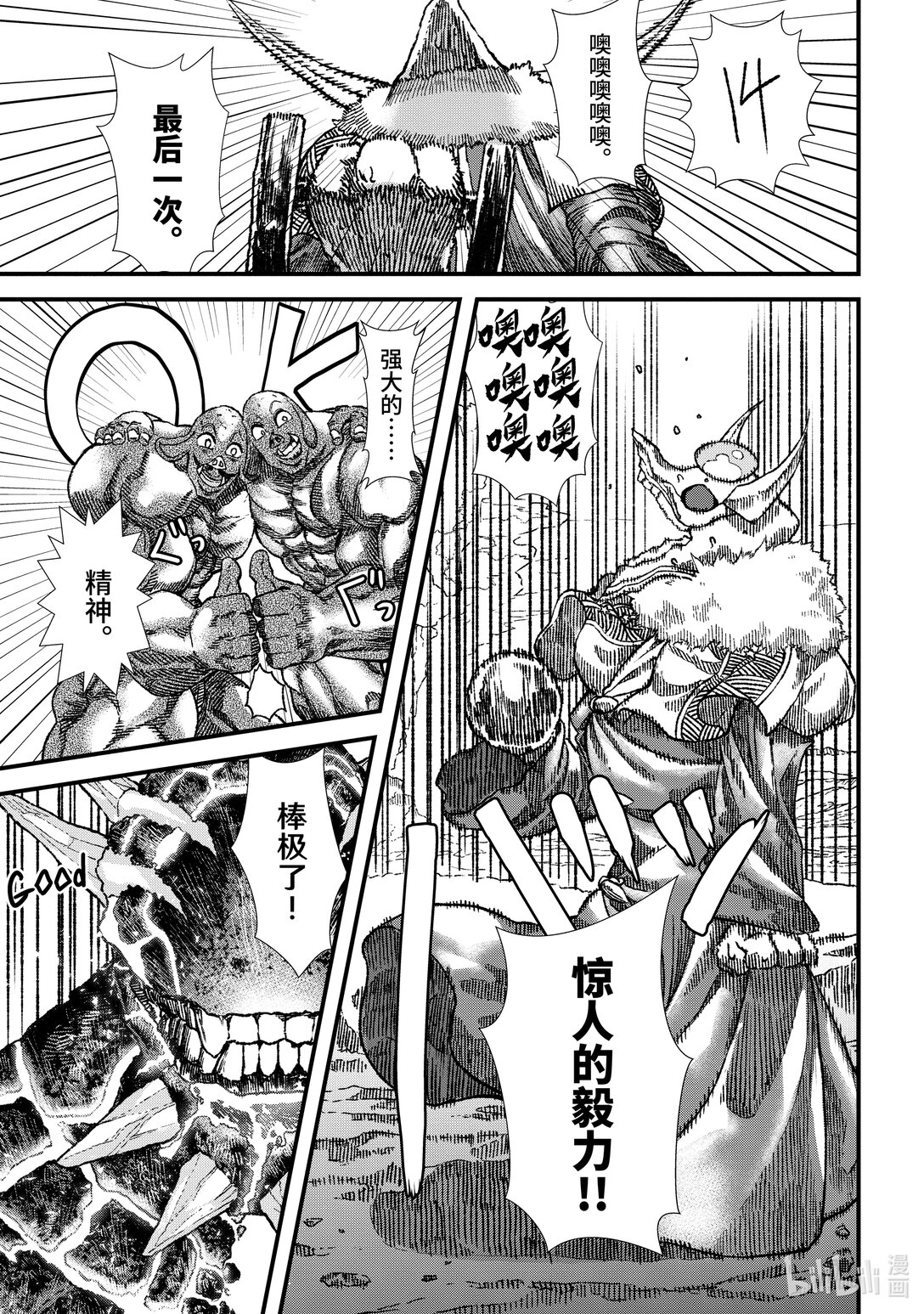 《败给勇者的魔王为了东山再起而决定建立魔物公会。》第4话 魔王大人，锻炼体魄。 第23页