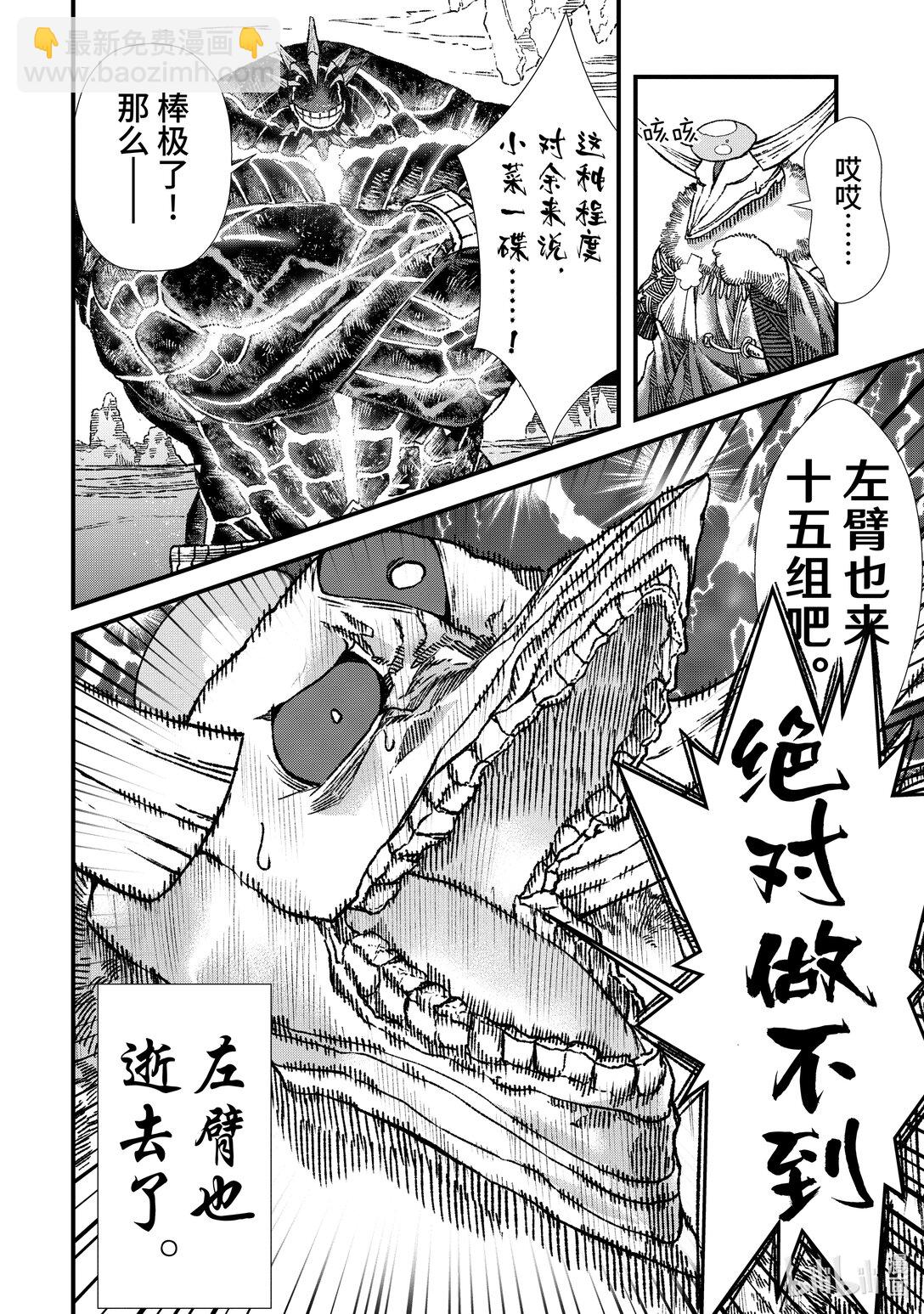 《败给勇者的魔王为了东山再起而决定建立魔物公会。》第4话 魔王大人，锻炼体魄。 第26页