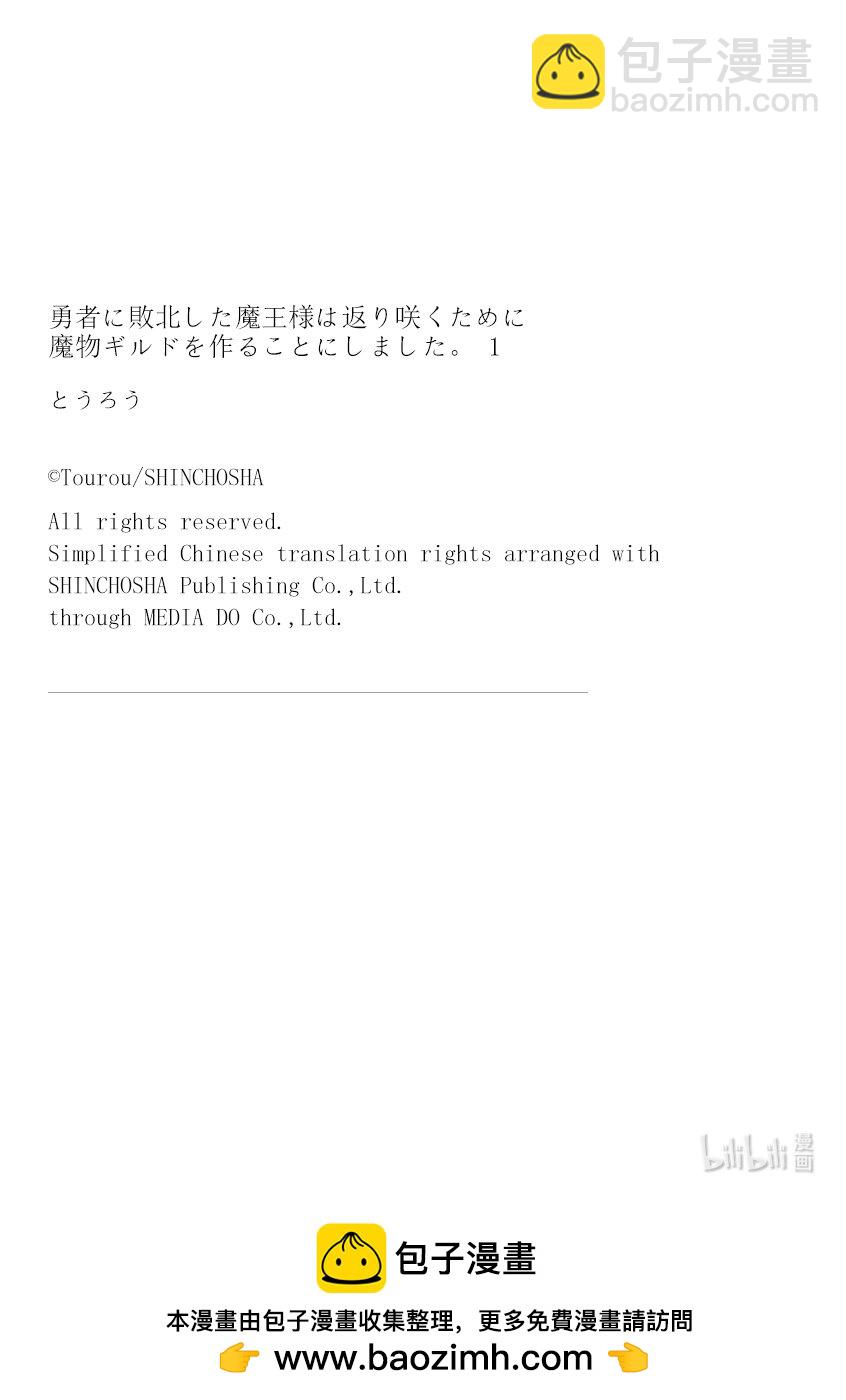 《败给勇者的魔王为了东山再起而决定建立魔物公会。》第4话 魔王大人，锻炼体魄。 第28页