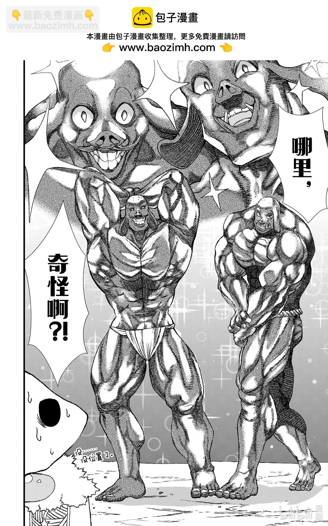 《败给勇者的魔王为了东山再起而决定建立魔物公会。》第4话 魔王大人，锻炼体魄。 第2页