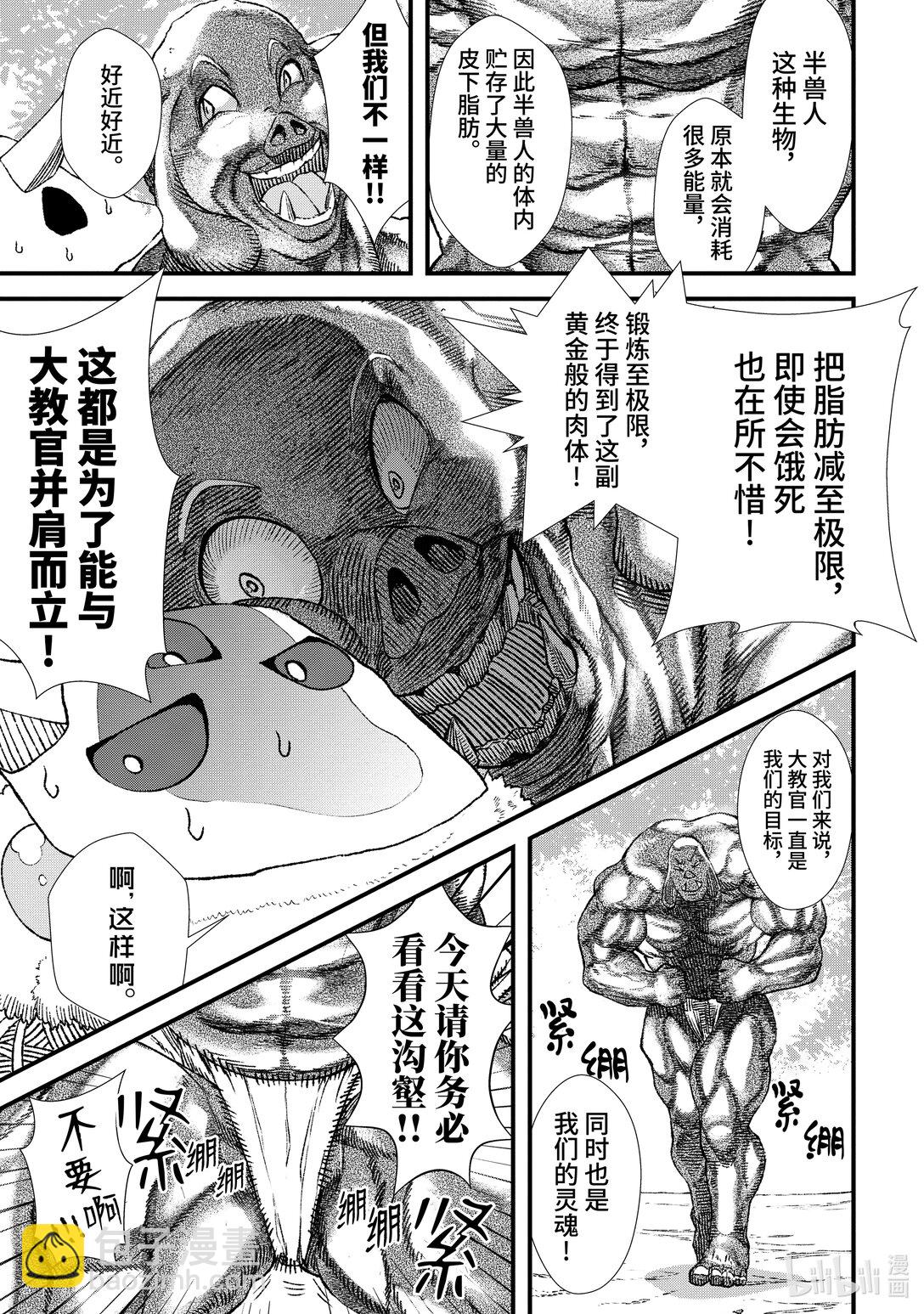 《败给勇者的魔王为了东山再起而决定建立魔物公会。》第4话 魔王大人，锻炼体魄。 第3页