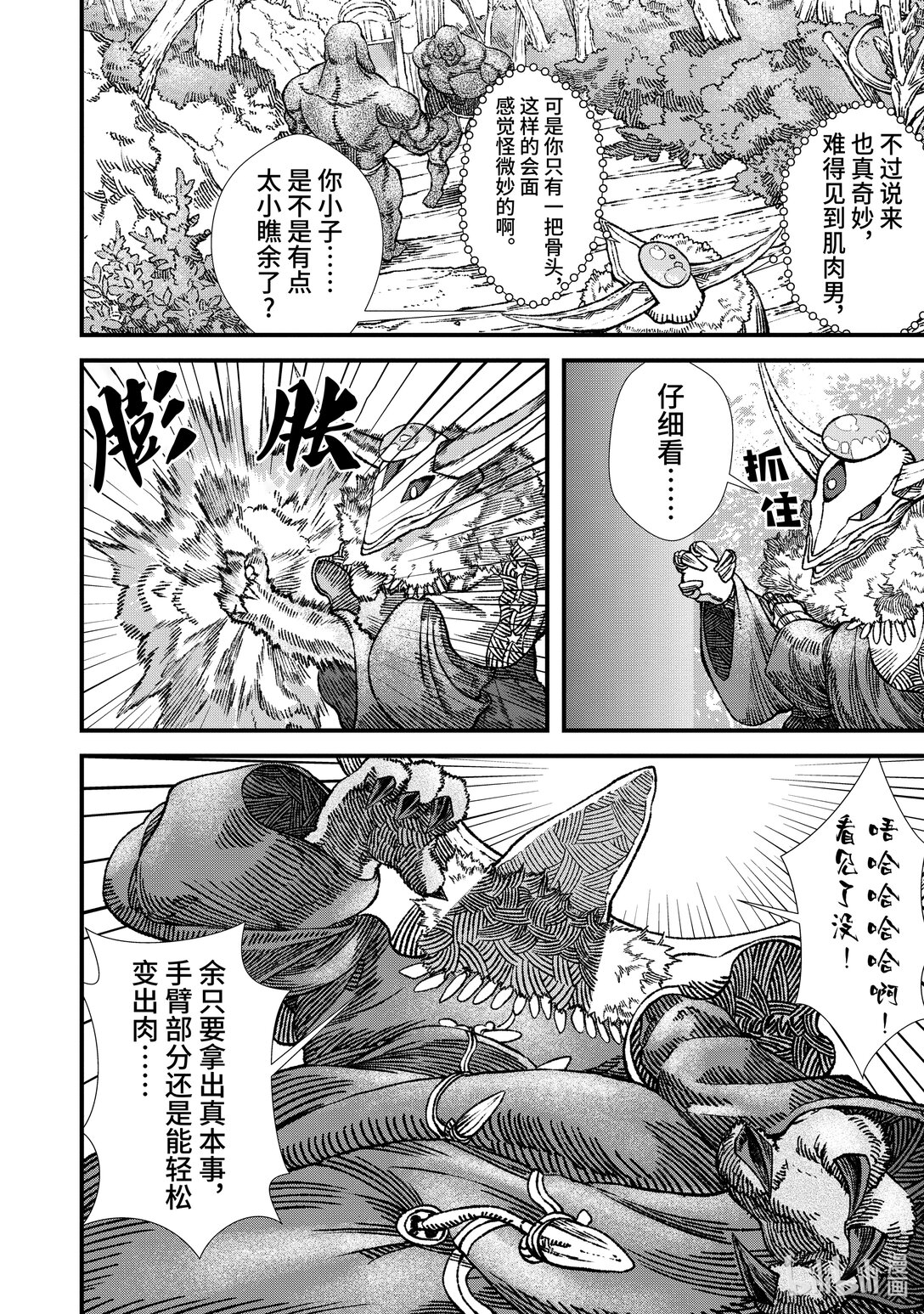 《败给勇者的魔王为了东山再起而决定建立魔物公会。》第4话 魔王大人，锻炼体魄。 第4页