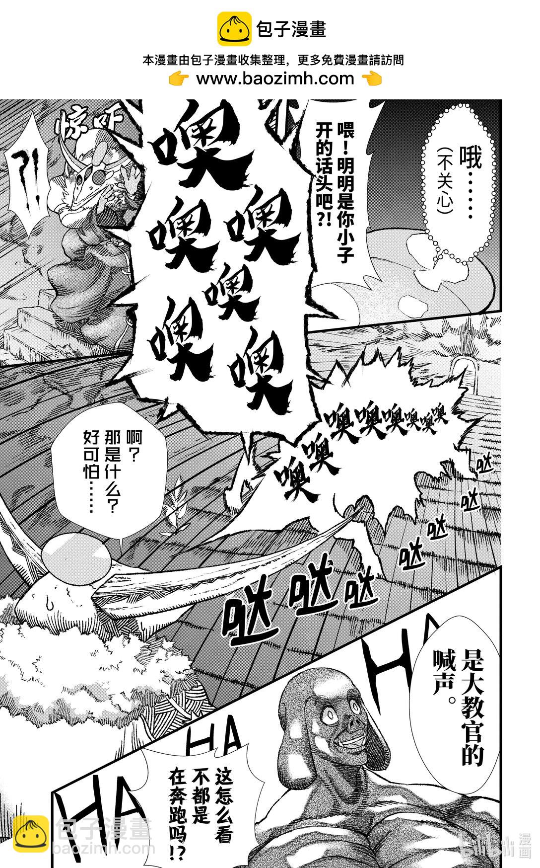 《败给勇者的魔王为了东山再起而决定建立魔物公会。》第4话 魔王大人，锻炼体魄。 第5页