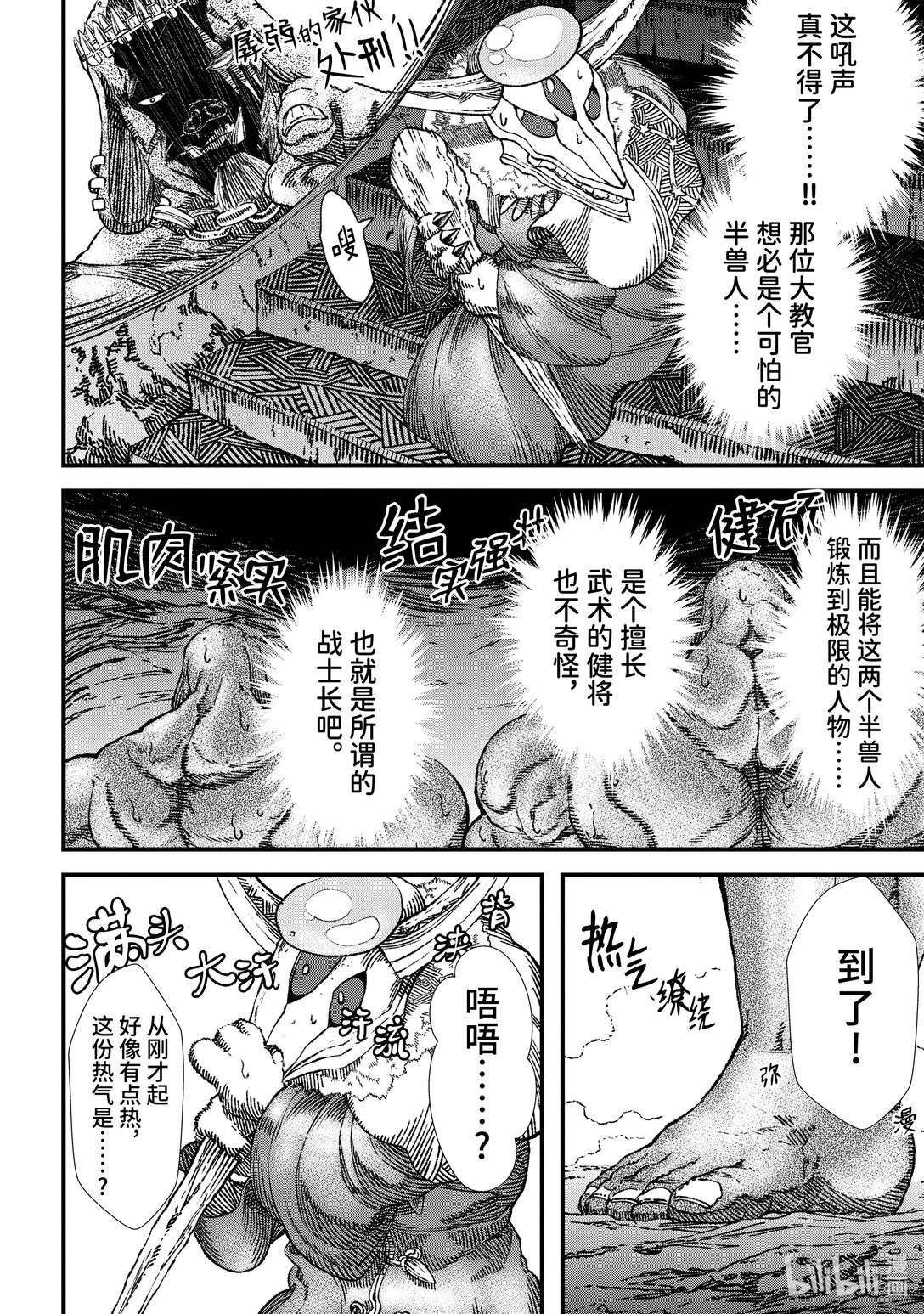 《败给勇者的魔王为了东山再起而决定建立魔物公会。》第4话 魔王大人，锻炼体魄。 第6页
